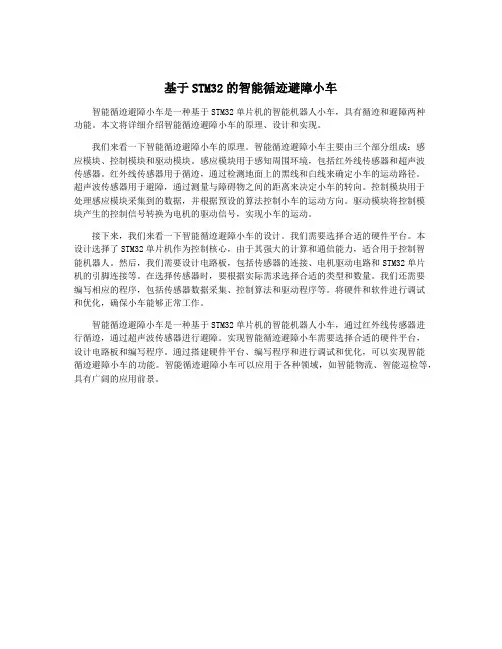 基于STM32的智能循迹避障小车