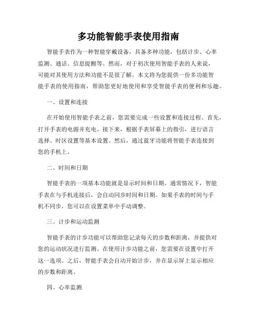 多功能智能手表使用指南