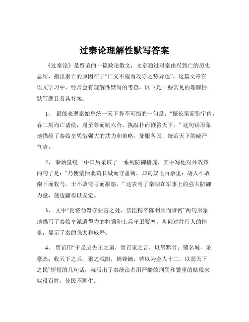 过秦论理解性默写答案
