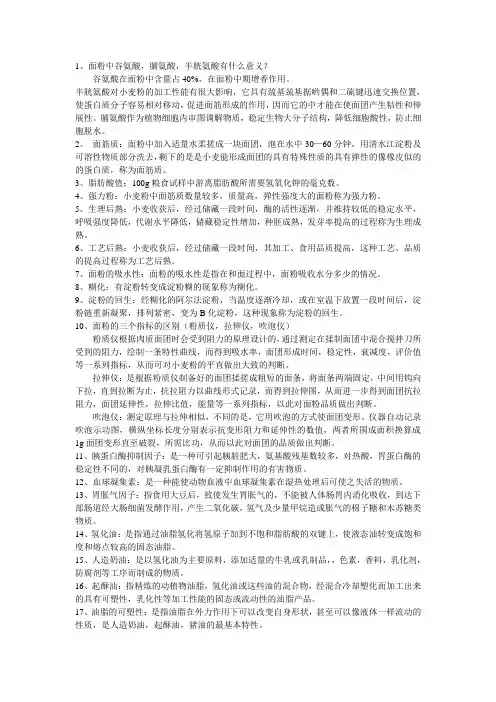 粮油食品加工工艺学