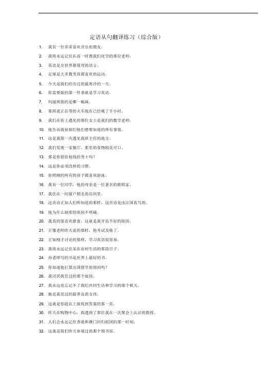 定语从句翻译练习(综合版)