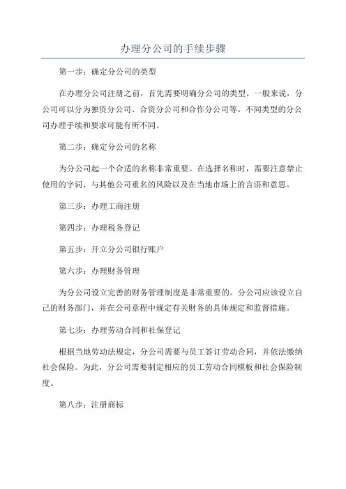 办理分公司的手续步骤