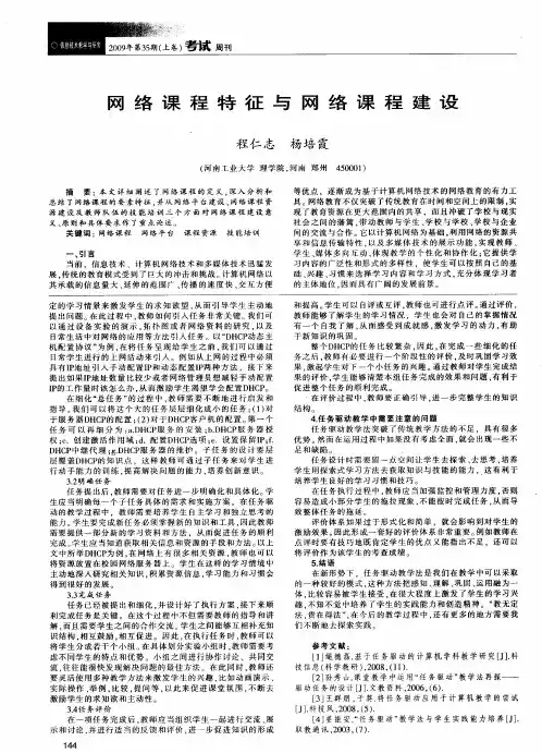网络课程特征与网络课程建设