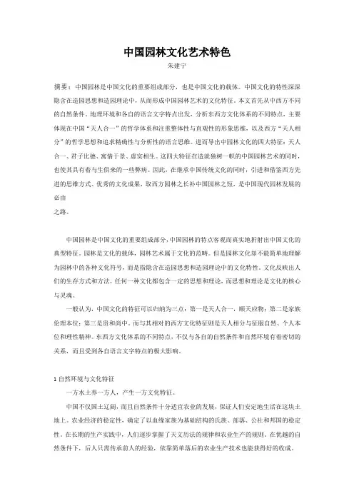 朱建宁《中国园林文化艺术特色》