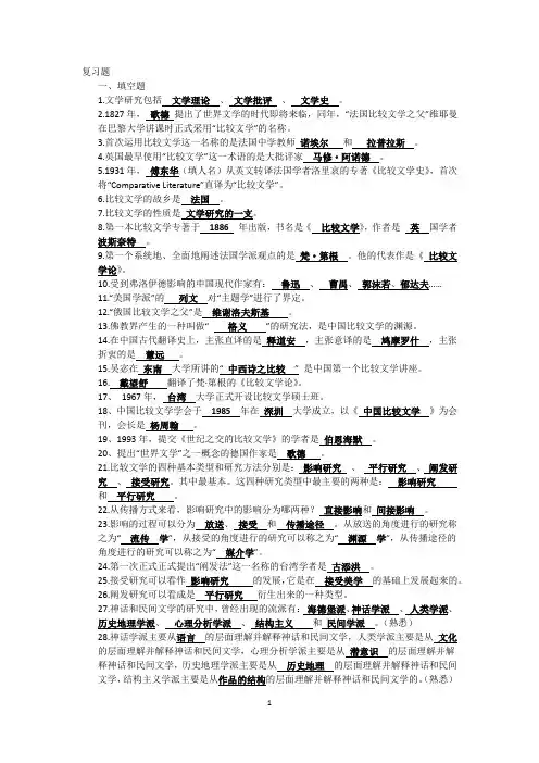 比较文学复习题 究极版