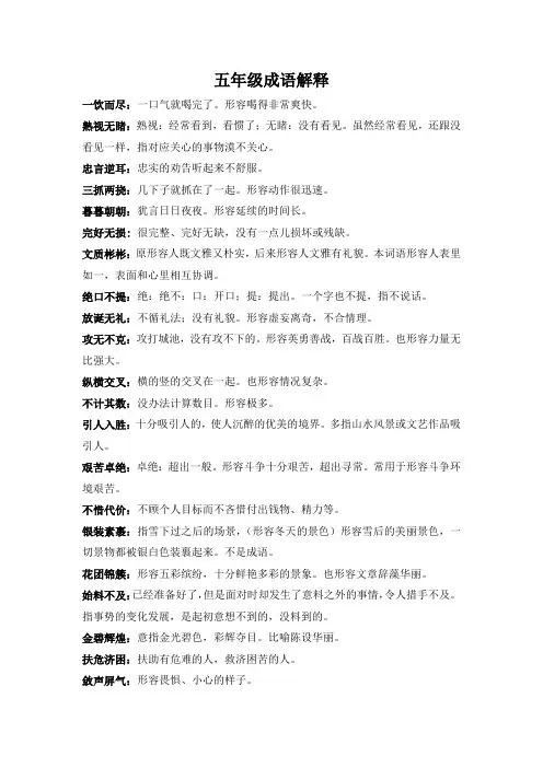 五年级成语解释