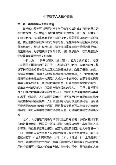中学数学六大核心素养