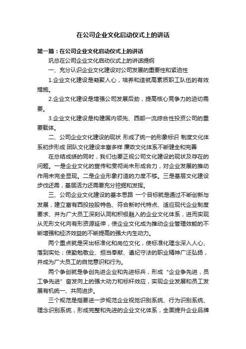 在公司企业文化启动仪式上的讲话