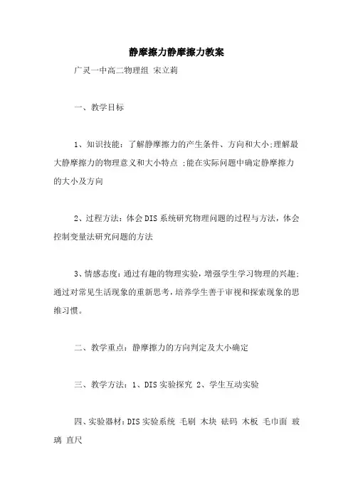 静摩擦力静摩擦力教案
