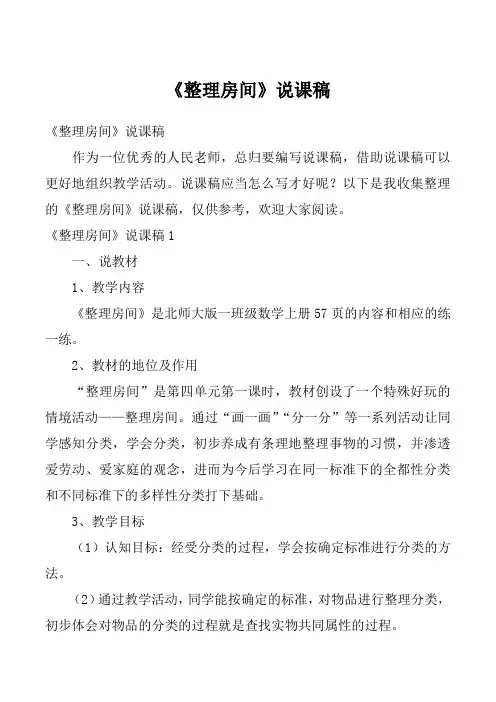 《整理房间》说课稿