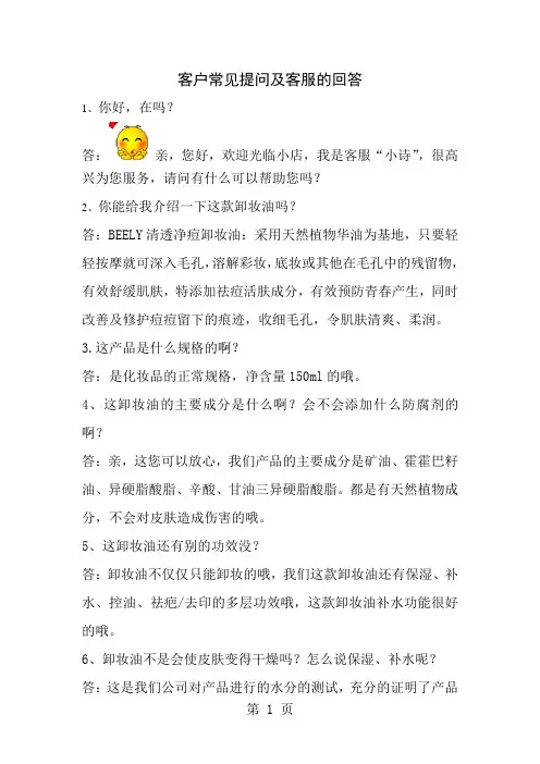 客户常见提问及客服的回答