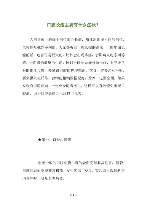 口腔长瘤主要有什么症状？