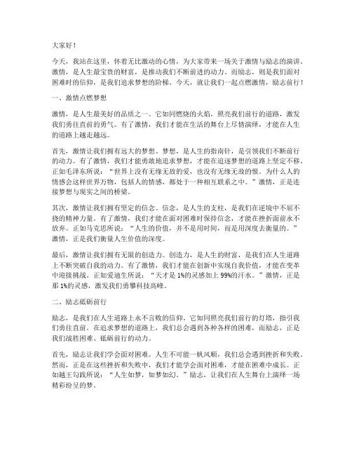 以激情励志的演讲稿