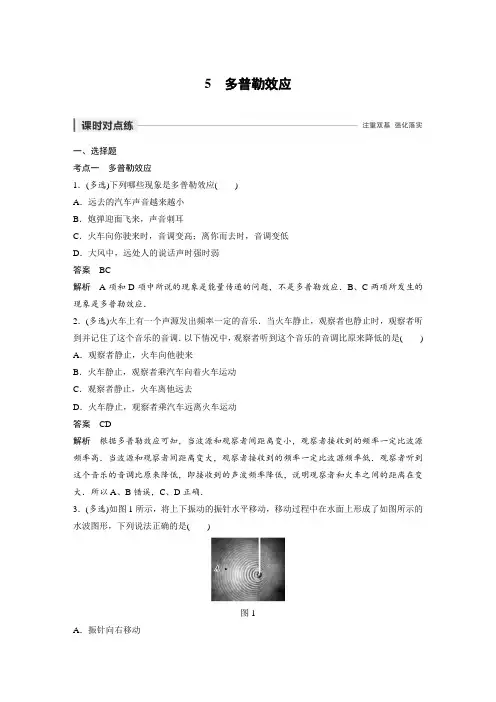 课时作业12：12.5　多普勒效应