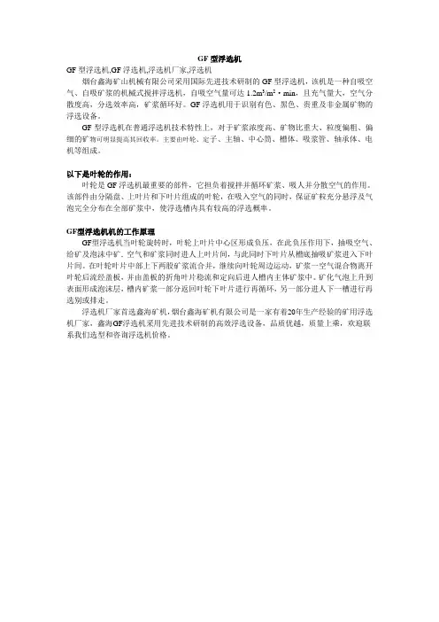 GF型浮选机