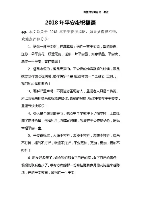 2018年平安夜祝福语