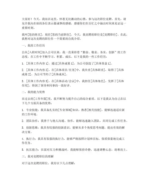 职位竞聘成功演讲稿范文