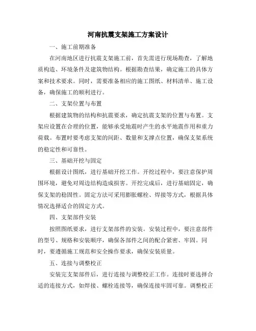 河南抗震支架施工方案设计