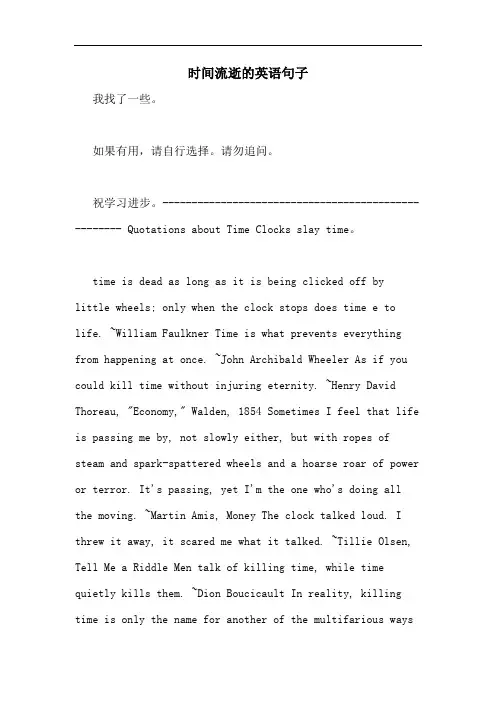 时间流逝的英语句子
