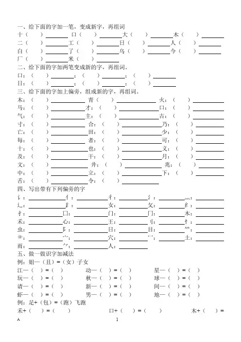一年级下册语文偏旁部首好(最新整理)