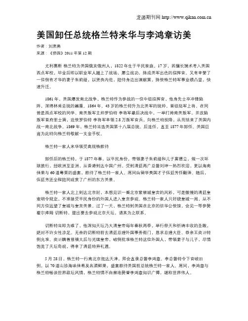 美国卸任总统格兰特来华与李鸿章访美