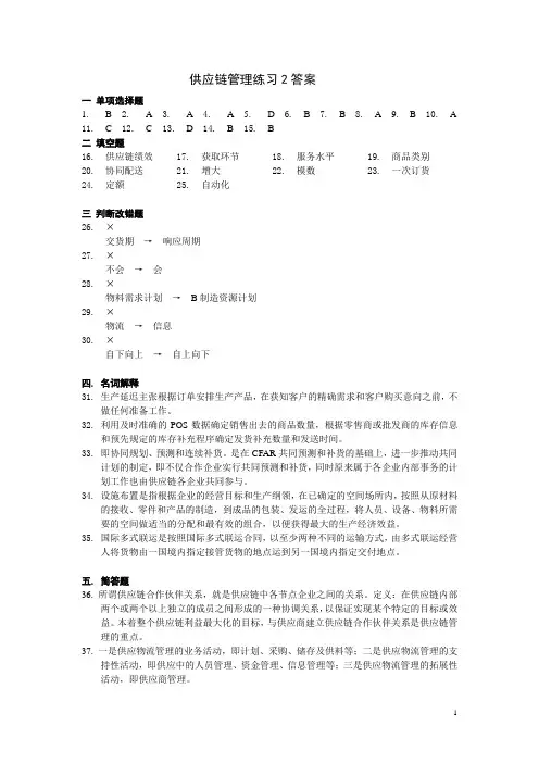 供应链管理练习2答案
