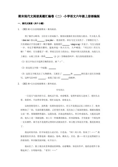 期末现代文阅读真题汇编卷(二)-2022-2023学年语文六年级上册(部编版)