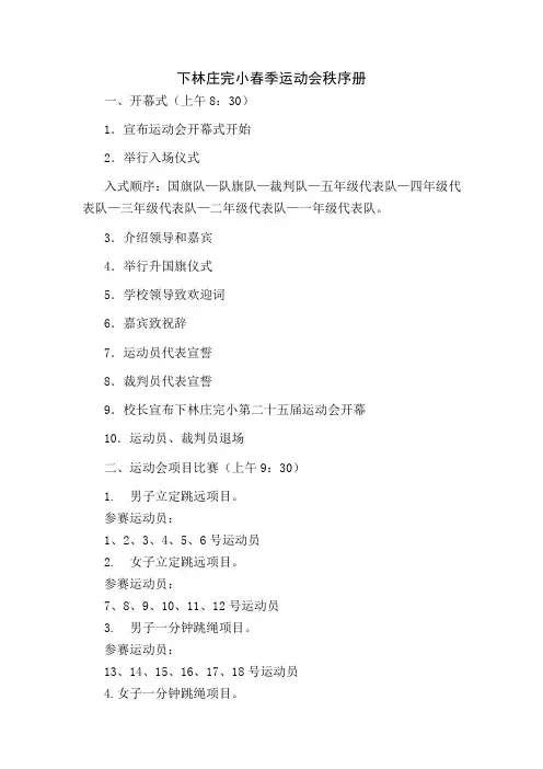 春季运动会   及秋季运动会 秩序册