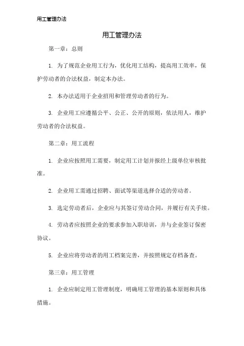 用工管理办法