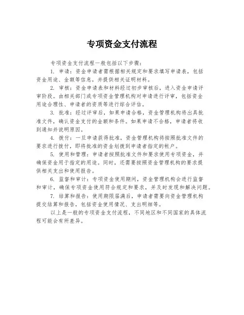 专项资金支付流程