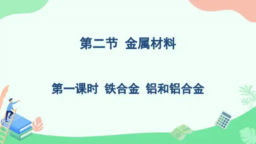 金属材料ppt课件