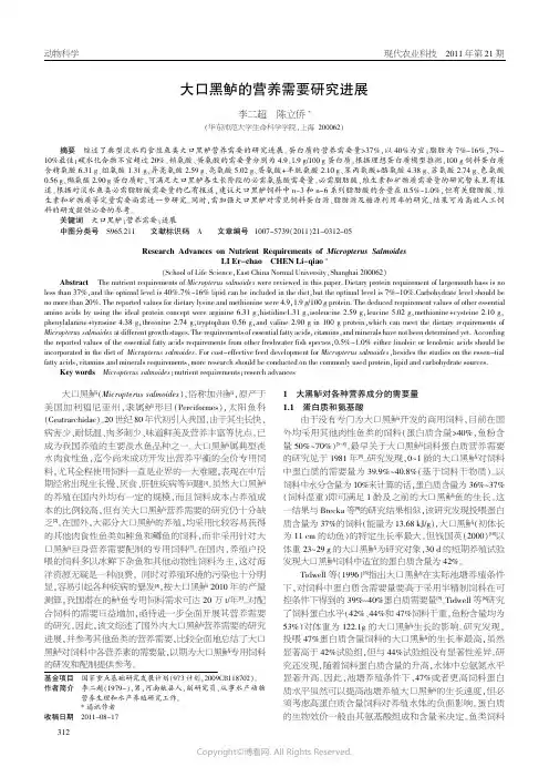大口黑鲈的营养需要研究进展____