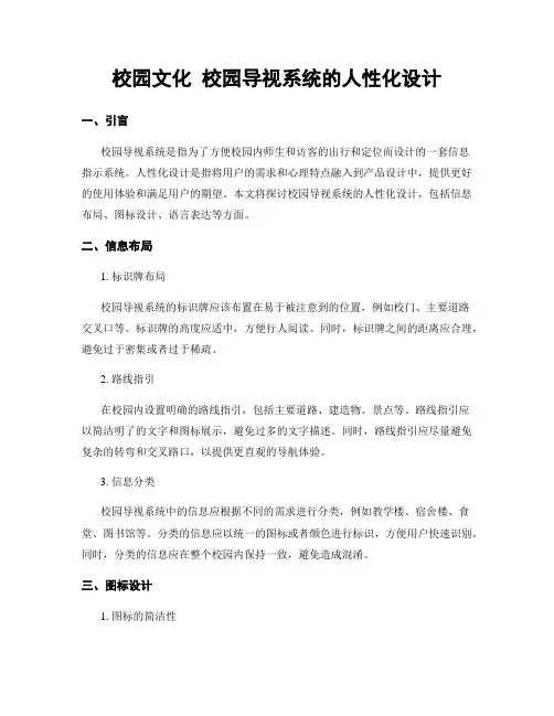 校园文化 校园导视系统的人性化设计