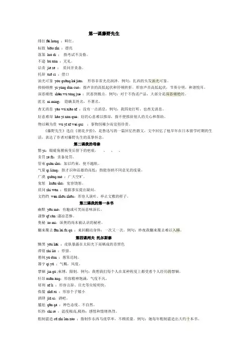 人教版八年级下册语文生字词_拼音__解释(1)