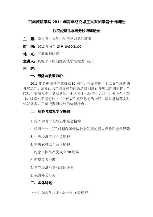 青马班培训记录