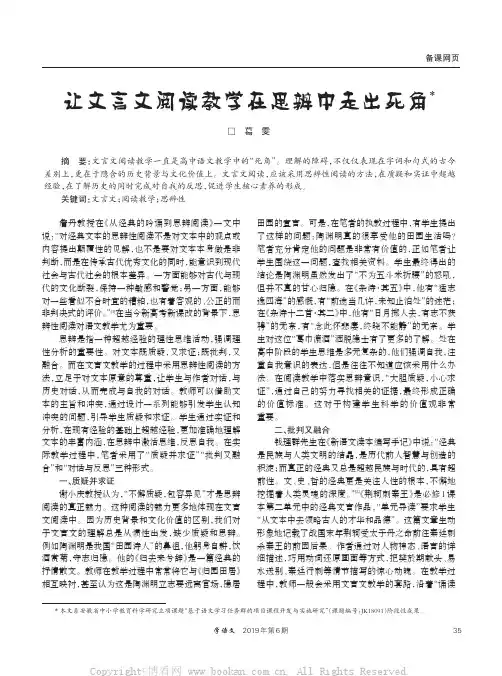 让文言文阅读教学在思辨中走出死角