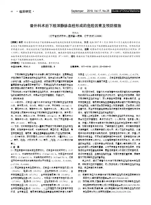 普外科术后下肢深静脉血栓形成的危险因素及预防措施