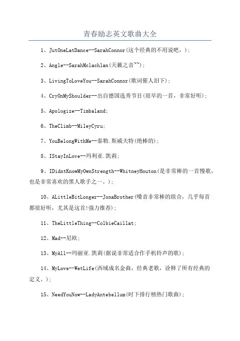 青春励志英文歌曲大全