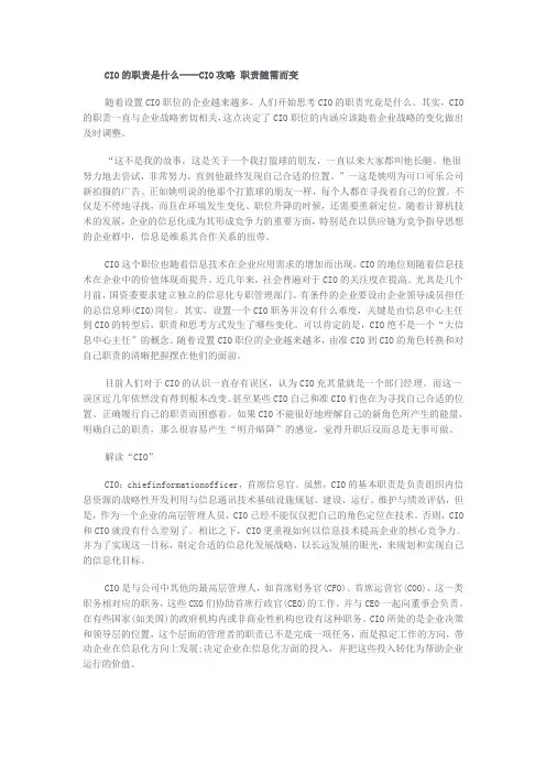 CIO的职责是什么----CIO攻略 职责随需而变