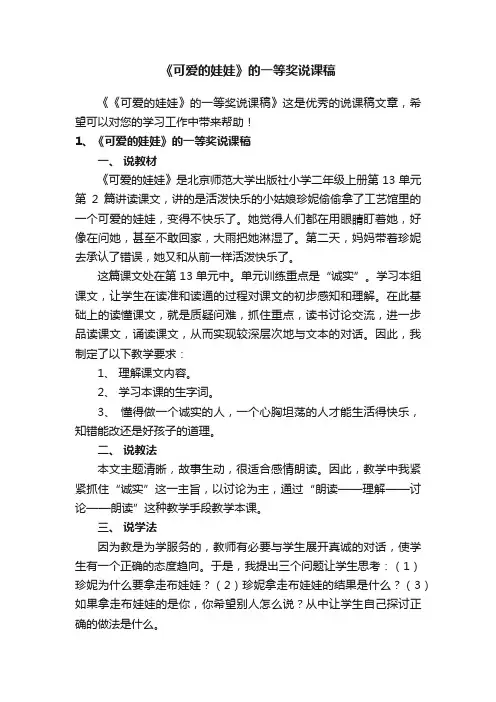 《可爱的娃娃》的一等奖说课稿