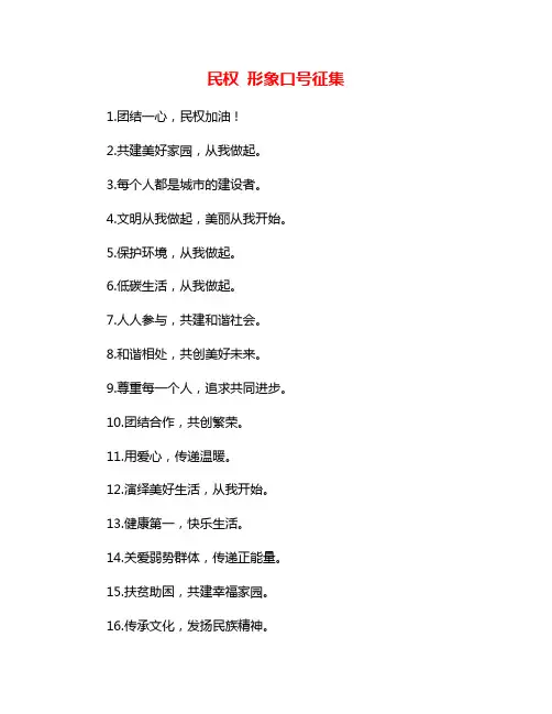 民权 形象口号征集
