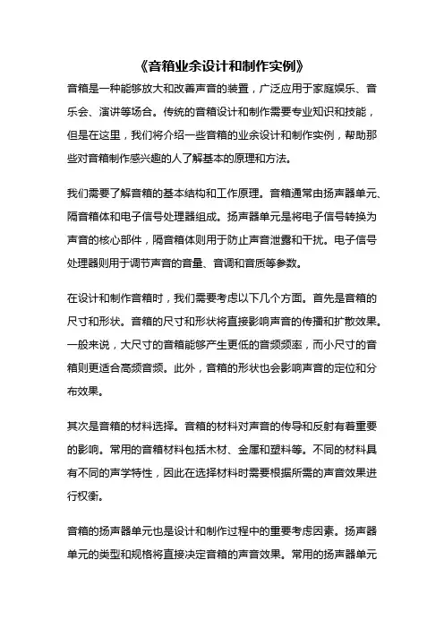 《音箱业余设计和制作实例》