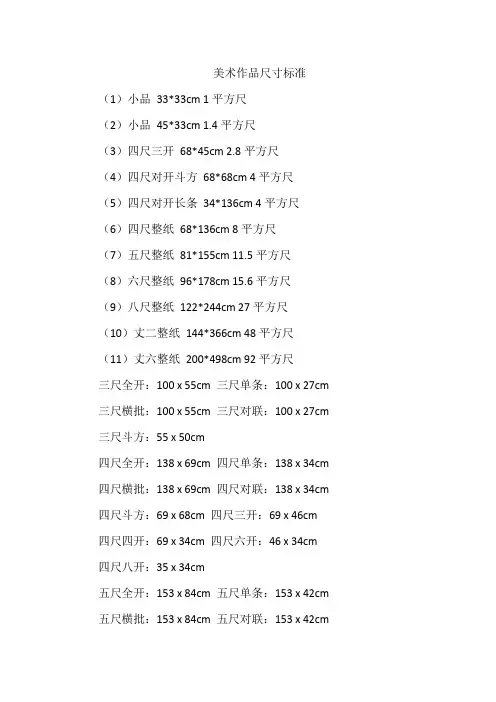 美术作品尺寸标准