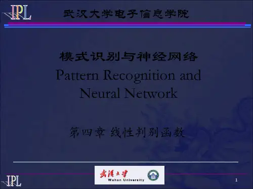 [工学]模式识别 第4章 线性判别函数