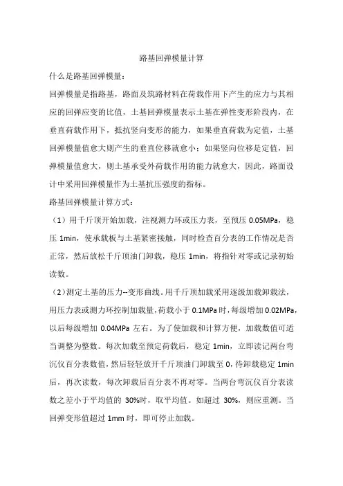 路基回弹模量计算