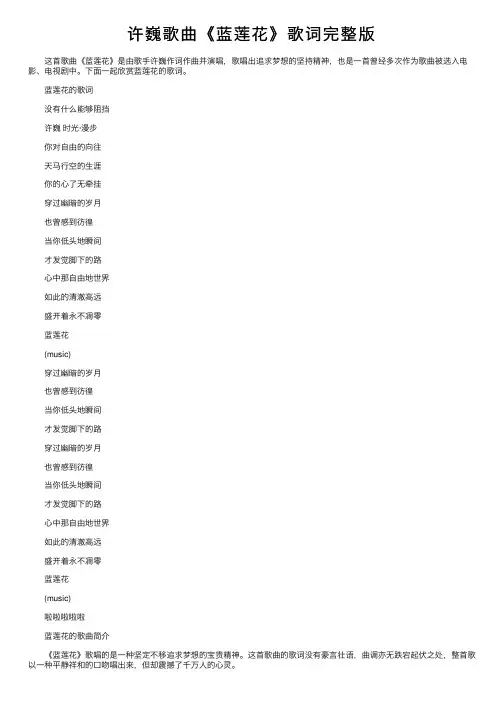 许巍歌曲《蓝莲花》歌词完整版
