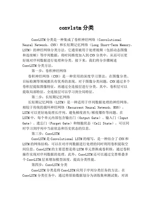 convlstm分类