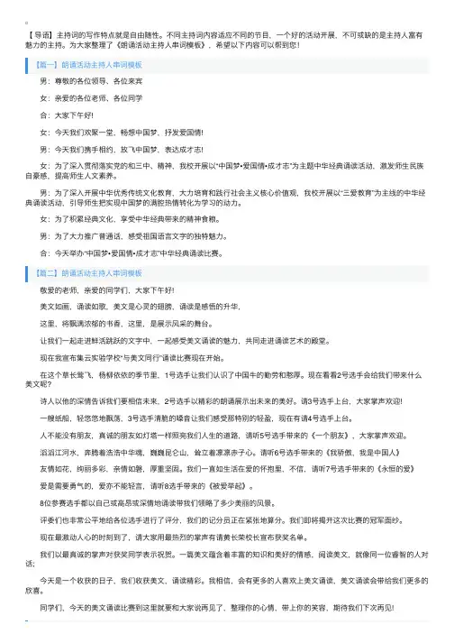 朗诵活动主持人串词模板