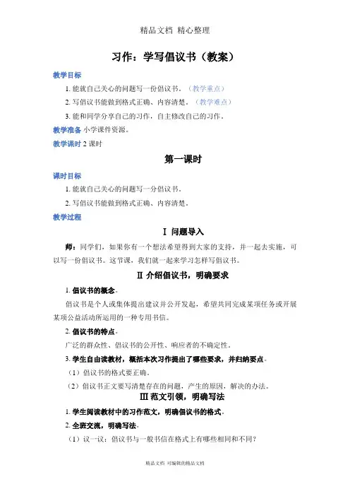 部编人教版六年级上册语文 习作：学写倡议书 教案