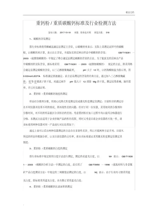 重钙粉标准及行业监测方法